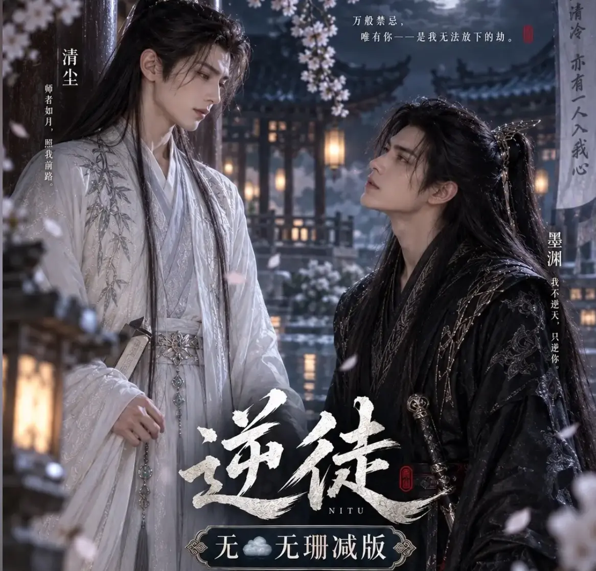 漫剧《逆徒》无雾版全集超高清1080P免费在线观看 - 逆徒手机在线播放完整版无删减 - AI短剧高清资源流畅播放