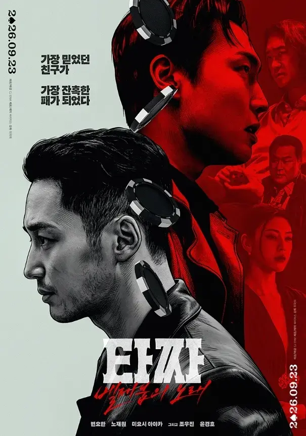 《老千4》未删减版HD中字高清免费在线观看-韩国电影老千别西卜之歌完整版无广告播放-2026新片资源