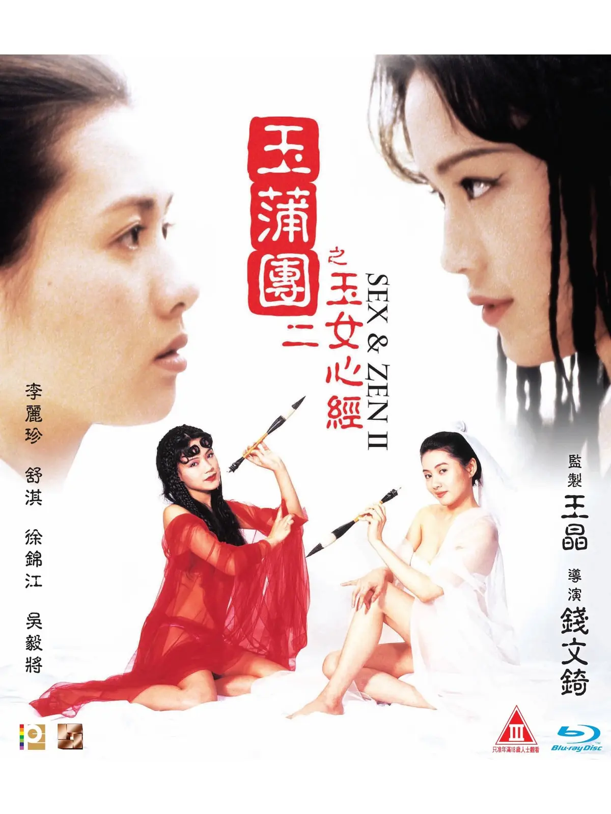 《玉蒲团之玉女心经》相关资源图片