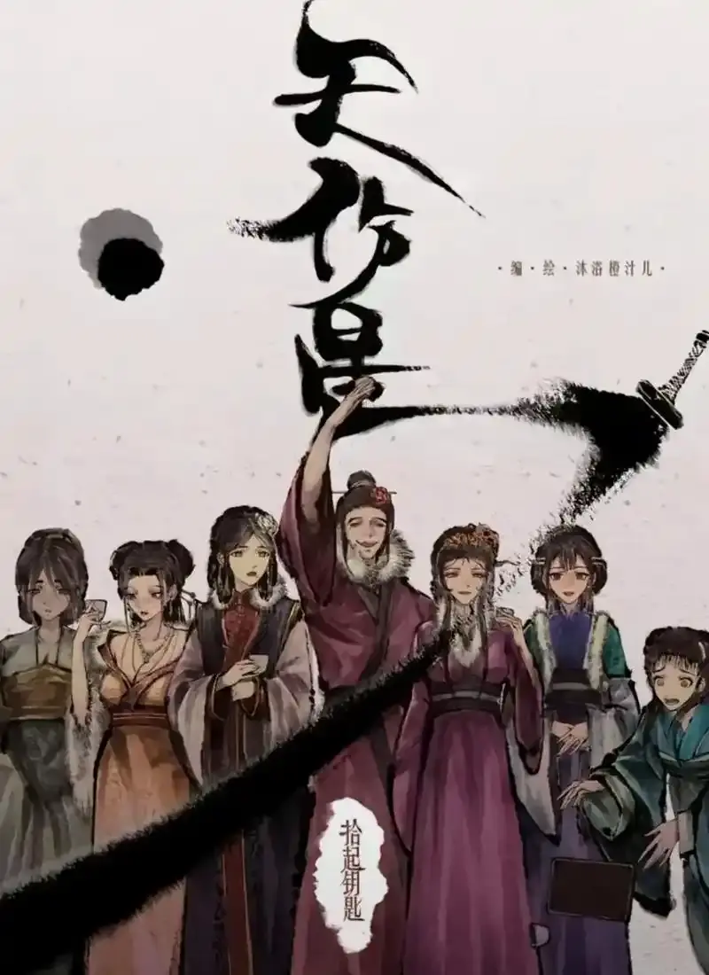 天伤星武松漫画免费阅读下拉观看-天伤星全季在线看-无广告高清完整版