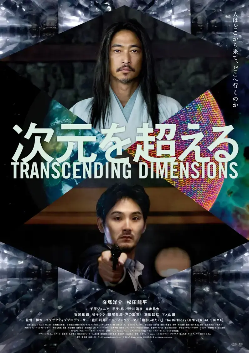 《超次元》4K原盘未删减完整版免费在线观看-中字全集高清网盘资源-带你穿越多重宇宙速存