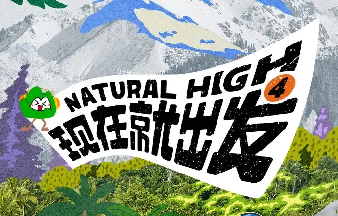 现在就出发第四季2026高清全集在线观看_无广告免费观看-现在就出发4完整版综艺资源-VS影院