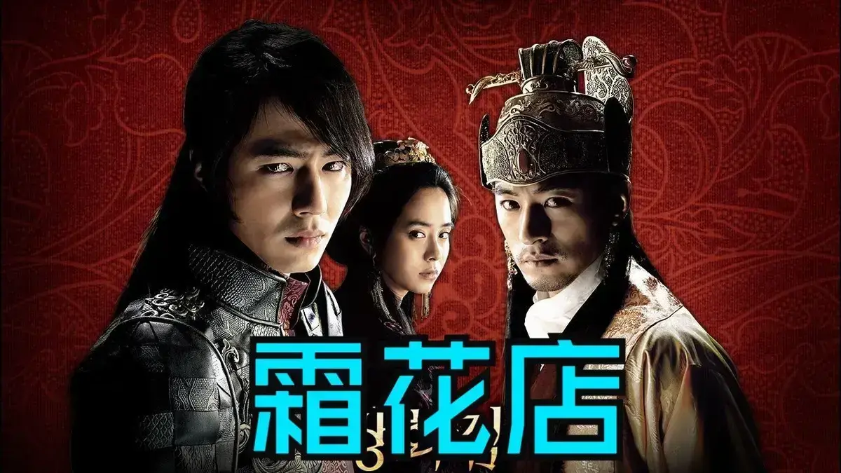 《霜花店》韩国爱情片未删减HD中字高清播放-完整版《霜花店》在线观看无广告-夸克迅雷百度网盘免费下载-金牌影院王后的眼泪雪中比刀锋利