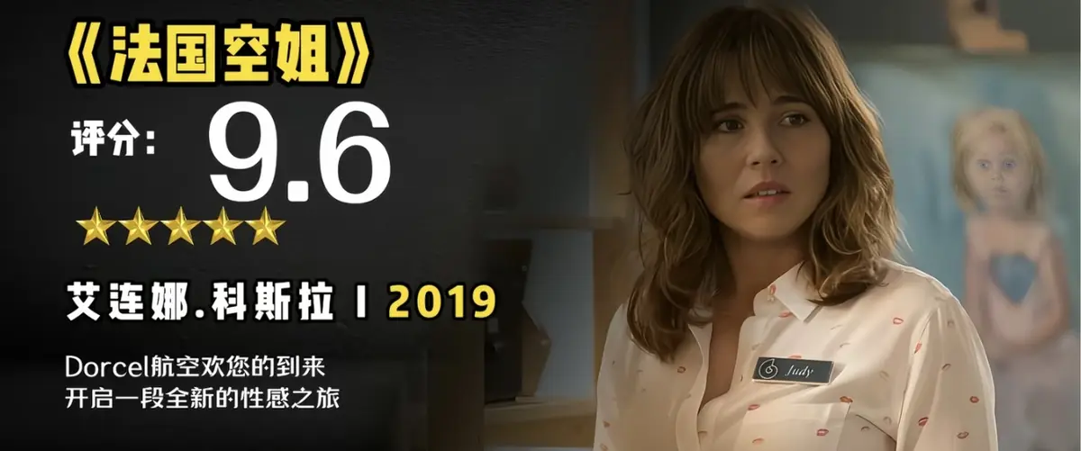 《法国空姐2019/不雅空乘》1080P未删减原片国语-法国空姐2019/不雅空乘超高清中文字幕-完整版在线观看无广告-夸克网盘资源