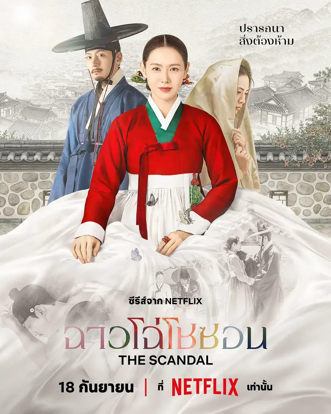 《挑情丑闻》HD免费高清在线观看-全集无删减完整版-挑情丑闻资源下载-无广告在线播放