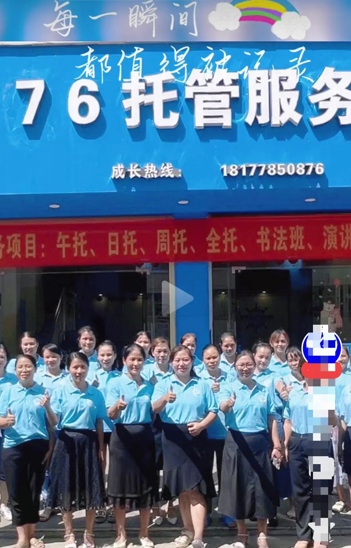 《巴马二小76托管小杨老师原视频》相关资源图片